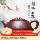 徐保国 纯紫砂壶宜兴名家手工茶壶功夫小茶具套装泡茶壶石瓢壶 220ml 刻字底槽清球孔