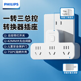 飞利浦（PHILIPS）插座转换器 转换插头 宿舍插板排插插排品字形扩展插座 总控无线一转三转换插座