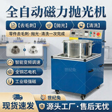 世纪兔工业磁力抛光机振动研磨机变频平移式金属去毛刺光饰不锈钢清洗机 变频调速磁力机6kg