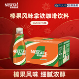 雀巢（Nestle）【侯明昊推荐】即饮咖啡 丝滑拿铁榛果口味 咖啡饮料 268ml*15瓶