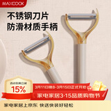 美厨（MAXCOOK）削皮刀削皮器 不锈钢刨刀瓜刨刮皮刀 蔬菜水果刀 MCD6766