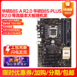 华硕B85M-V5 PLUS Z97 H81 1150针DDR3 技嘉/微星 主板I7 4790CPU 8G内存四件套电脑 95新 华硕B85大板 高版本随机发 95新