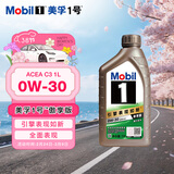 美孚（Mobil）美孚1号 傲享版 先进全合成润滑油0W-30 ACEA C3 1L装
