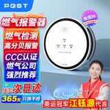 PGST 燃气报警器天然气报警器厨房燃气泄漏探测液化泄漏警器-216