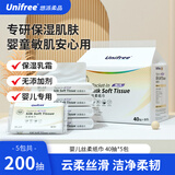 unifree婴童乳霜纸3层40抽*5包柔纸巾宝宝纸新生儿云柔巾抽纸含保湿因子