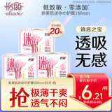 怡丽迷你卫生巾超薄透气无感带护翼量少日用护垫180mm20片京东自营