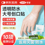 可孚无菌敷料PU透明膜敷料6cmX7cm婴儿肚脐防水贴洗澡伤口创口贴10片
