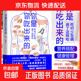 你是你吃出来的 共2册 养生保健养生食疗饮食健康科普慢病营养指南图书 七大慢病康复饮食法则食疗菜谱养生食疗 夏萌医学科普图书 营养健康书 慢病营养指南 康复饮食密码 磨铁图书正版 自选 你是你吃出来的