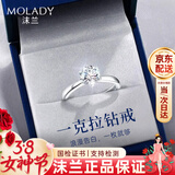 沫兰（MOLADY）一克拉银戒指女士款表白求婚告白生日38三八节女神礼物送女友老婆 [一克拉]六爪钻戒+品牌定制礼盒