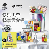 光合星球babycare抱抱桶 宝宝儿童零食大礼包年货礼盒 奶片山楂棒棒糖饼干