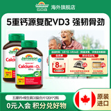 健美生（Jamieson）五重钙+维生素D3复合片柠檬酸钙碳酸钙中老年补钙海外进口 【周期装】五重钙+维D3 120粒*2瓶 天然五重钙