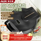 奥克斯（AUX）电饼铛 家用商用煎烤机早餐机三明治机蛋饼机双面烙饼机煎饼锅 烤盘加深2000W大火力LA-BC35-A