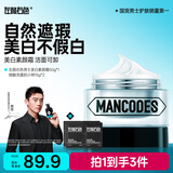 左颜右色郑恺代言男士美白素颜霜50g面霜遮瑕痘印提亮护肤礼物开学季送礼