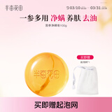 半亩花田苦参除螨皂100g【 洗脸 沐浴皂 洗澡香皂全身可用男女通用】 