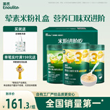 英氏（Engnice）婴幼儿米粉肉蔬多口味258g*3罐加钙铁锌营养米粉宝宝辅食米糊7月+