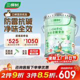 三棵树漆乳胶漆室内底漆云绘净味全能全效底漆油漆涂料墙面漆 15L