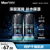 曼秀雷敦男士润肤乳50ml*2 深层保湿面霜乳液补水擦脸油 护肤品男