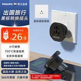 飞利浦（PHILIPS）多国通用旅行插座/美标转换插头/插座转换器/适用于美国加拿大日本菲律宾泰国