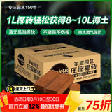 美乐棵进口压缩椰砖椰糠砖椰土营养土脱盐花土耶砖种菜通用型3L