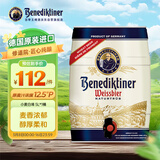 百帝王（Benediktiner）德国进口小麦啤酒5L*1桶装 自饮优选 聚会畅饮 修道院经典