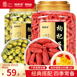 福东海 红枸杞250克+胎菊138克 宁夏红枸杞苟子中宁免洗红茶组合花草茶 