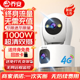乔安（JOOAN）终身免流量监控摄像头4g网络高清夜视监控器360度无死角带夜视全景云台家用AI监控手机远程