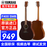 雅马哈（YAMAHA）F310吉他F400民谣吉他初学者入门男生女生成人新手练习印尼进口 41英寸F400黑色+豪华礼包