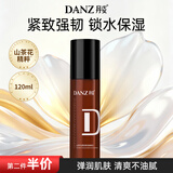 丹姿山茶花紧致弹润细肤乳120ml滋润保湿补水乳液精华乳母亲节礼物