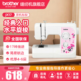 兄弟（brother）JX17缝纫机家用电动多功能带锁边平车经典入门自营旗舰店
