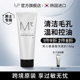 蒙度士（MdoC）韩国进口男士专用氨基酸洗面奶泡沫洁面清洁深层控油去黑头粉刺痘 【TOP洗面奶】舒缓保湿洗面奶 150g