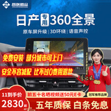 智联腾众适用日产逍客奇骏劲客途乐途达14代轩逸骐蓝岛360全景影像系统 360全景影像系统+8探雷达联动同显 免费升级3D显示+64G U盘