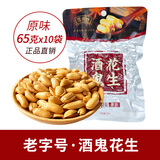 酒鬼花生麻辣原味独立小包装盒装四川特产成都零食小吃百世兴下酒菜 原味 65g*10袋