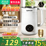 SUPUSR苏泊破壁机豆浆机全自动免煮2026新款家用全自动小型料理机五谷杂粮轻音多功能榨汁机米糊辅食机 【珍珠白】1500ml大容量+50叶精钢刀