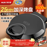 奥克斯电饼铛 家用煎烤机早餐机三明治机蛋饼机双面烙饼机煎饼锅  烤盘加深款1500W大火力JZ-D30C