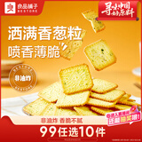 良品铺子香葱薄饼干300g葱油薄脆饼干办公室休闲零食小吃