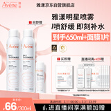 雅漾（Avene）舒泉保湿喷雾300ML 补水舒缓爽肤水湿敷水敏肌护肤水大喷礼物男女