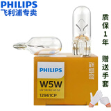 飞利浦汽车牌照灯T10 12V W5W灯泡小插泡适用于 2只(散装) 大众速腾 2012-2020款