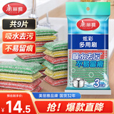 美丽雅彩条金柔百洁布洗碗清洁海绵去油污抹布 厨房家用神器9片