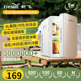 新飞 （Frestec）车载冰箱 8L小冰箱 迷你母乳冰箱小型宿舍租房户外半导体冷暖箱