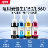 绘威T672墨水 适用爱普生L360 L130 L380 L1300 L310 383 351 313 455 551 365 epson墨仓式打印机墨水 四色套装