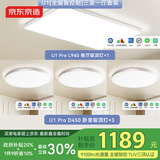 京东京造U1吸顶灯【全屋智控】三室一厅套装 全光谱智能米家护眼灯客厅灯
