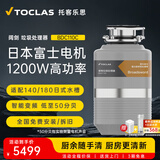 托客乐思日本TOCLAS高功率变频水槽厨余垃圾处理器家用下水道粉碎机全自动 【旗舰款】阔剑BDC110C