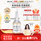 樊文花 樊文花3号祛痘精华液包裹水杨酸清爽祛痘清痘油痘肌送女生礼物 20ml