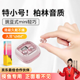 嘉柏兰蓝牙耳机小隐形【德国原声丨柏林之音】睡眠无线迷你降噪豆入耳式隐藏上班微型摸鱼侧睡不压耳睡觉 粉色【豌豆耳机】隐形迷你降噪豆 柏林之音丨适用于华为vivo小米荣耀苹果oppo