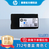 惠普（HP）712墨盒713打印头适用HP T230/T250/T650/Studio绘图仪 HP 712青色3ED67A：29ML（拆包单支）