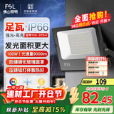 FSL佛山照明led投光灯户外射灯室外照明灯庭院灯探照灯100W天耀IP66