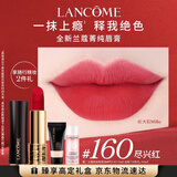 兰蔻160口红丝绒雾面哑光尽兴红唇膏显白显气色化妆品礼盒生日礼物