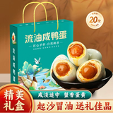 逗别三日正宗流油熟咸鸭蛋蟹香高端礼盒开袋即食咸淡适中起沙蛋黄送礼佳品 【礼盒装】50g*20枚咸鸭蛋