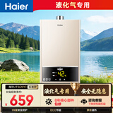 海尔【液化气专用 UTS】12升安全耐用节能速热  ECO节能40% 低水压启动 上门安装 家用燃气热水器