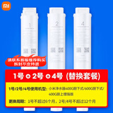 米家 净水器滤芯400G\/600G厨下式滤芯更换PP棉 前置活性炭 RO反渗透滤芯 滤芯【1号+2号+4号】400/600G